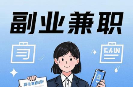 和田在手机上可以做哪些副业赚钱? 第1张 和田在手机上可以做哪些副业赚钱? 第1张