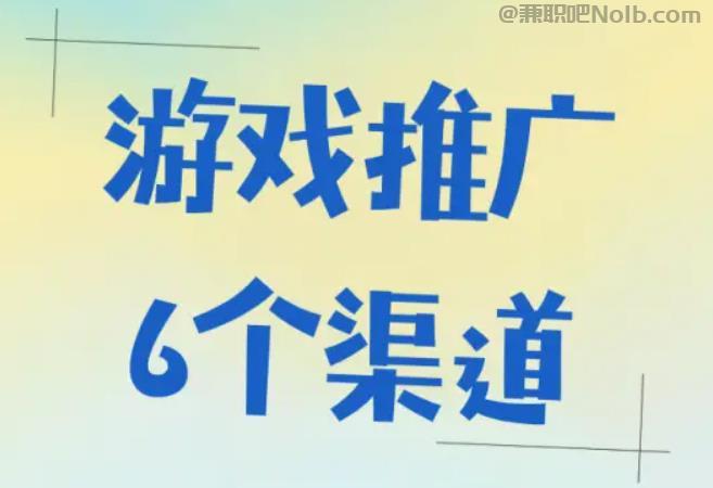 和田游戏推广赚佣金的平台有哪些