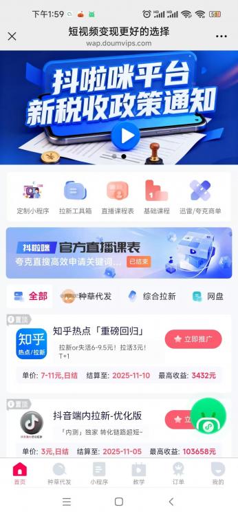 和田抖啦咪是什么平台-一个专注短视频流量变现的平台! 第3张 和田抖啦咪是什么平台-一个专注短视频流量变现的平台! 第3张